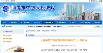 汕尾爆料网诈骗最新消息,警惕网络陷阱！  第2张