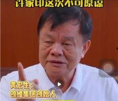 黄宏生爆料恒大视频,独家视频曝光惊人真相！”  第1张